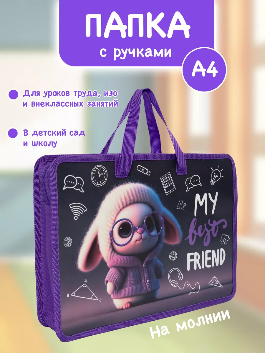 Папка для труда...