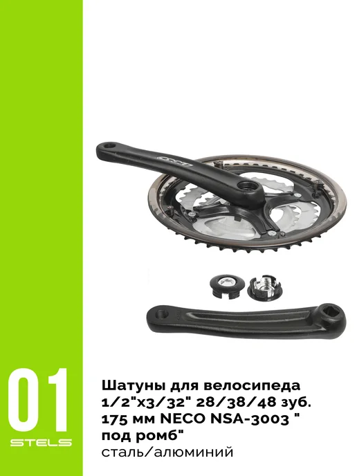 Велозавод STELS Шатуны для велосипеда 175 мм под ромб 1 2"х3 32", 175, фото 2