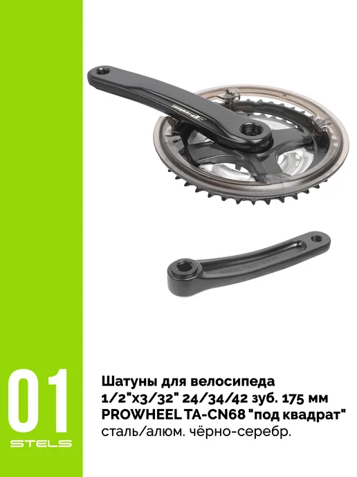 Велозавод STELS Шатуны для велосипеда 175 мм под квадрат 1 2"х3 32", вариант, фото 2
