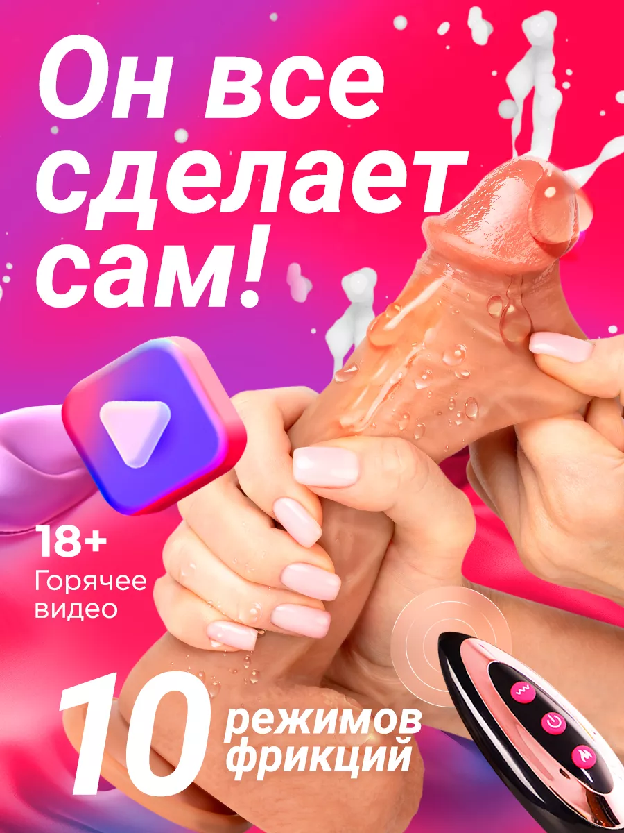 Резиновый дилдо с фрикциями вибрацией и подогревом Horny Lab 182885897  купить в интернет-магазине Wildberries