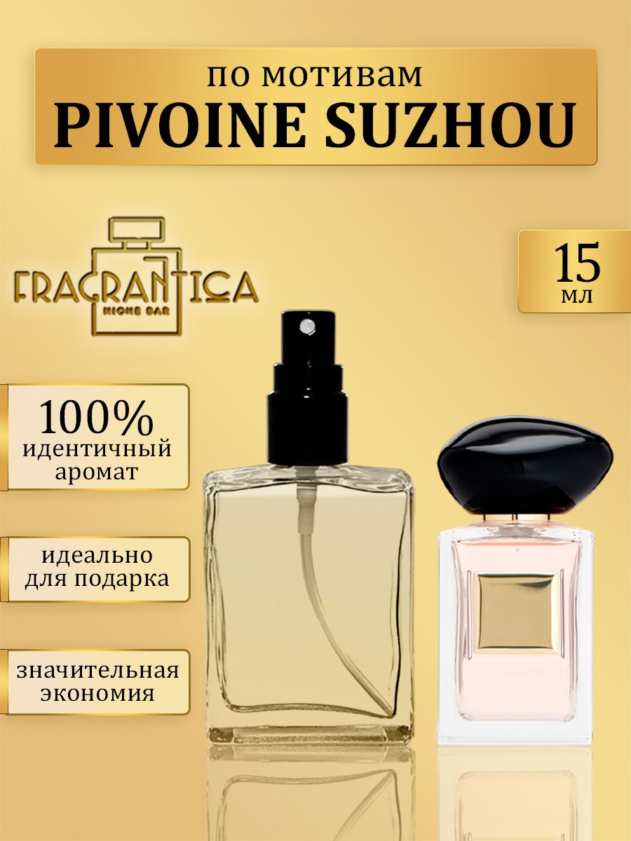 Масляные духи Prive Pivoine Suzhou по мотивам Пивоны Сучжоу Fragrantica  Niche Bar 182885915 купить за 771 ₽ в интернет-магазине Wildberries