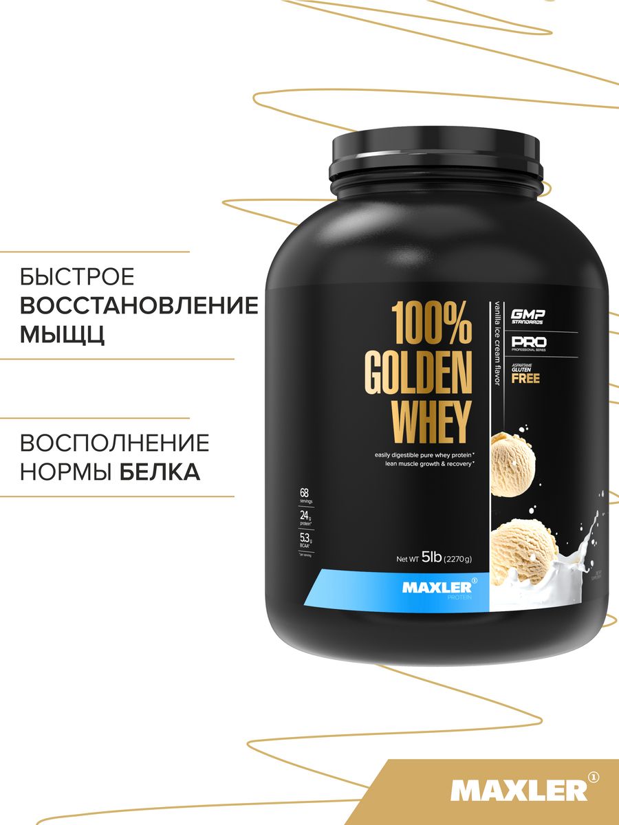 Maxler 100 whey. Golden Whey протеин. Голден Вей гейнер. Maxler nature Whey. LEVELUP 100% Whey 2270g дыня.