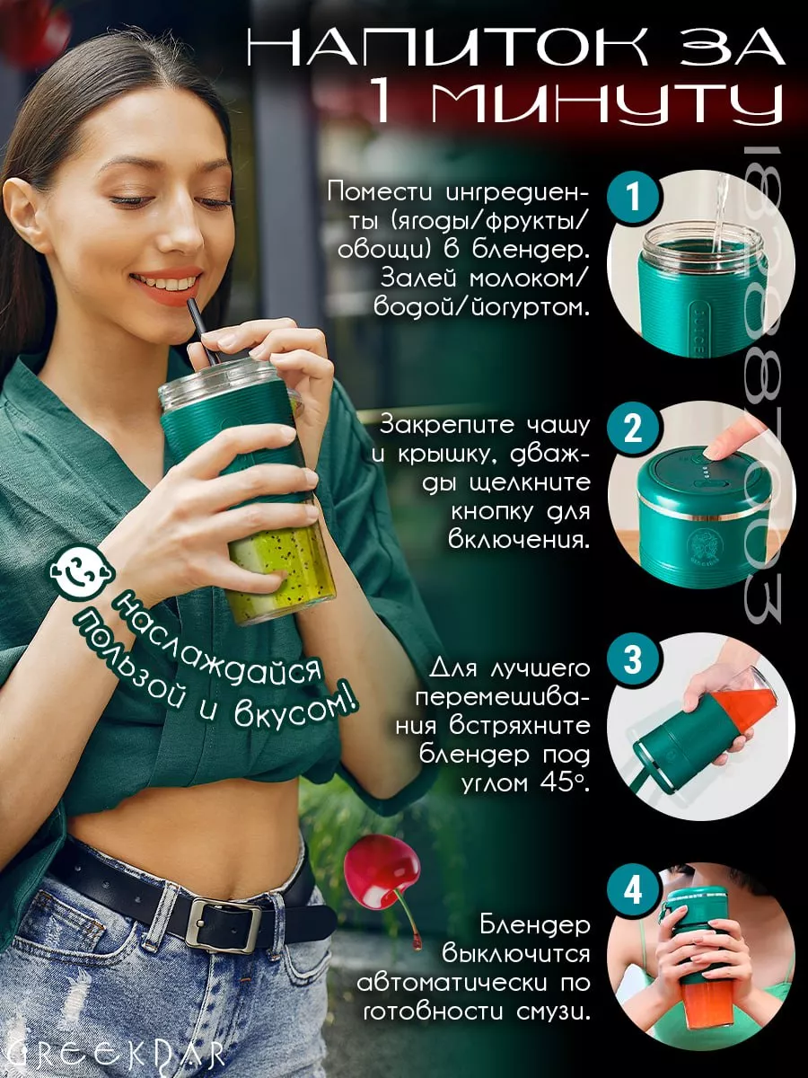 Беспроводной портативный блендер для смузи Fresh Juice GreekDar 182887003  купить за 1 179 ₽ в интернет-магазине Wildberries