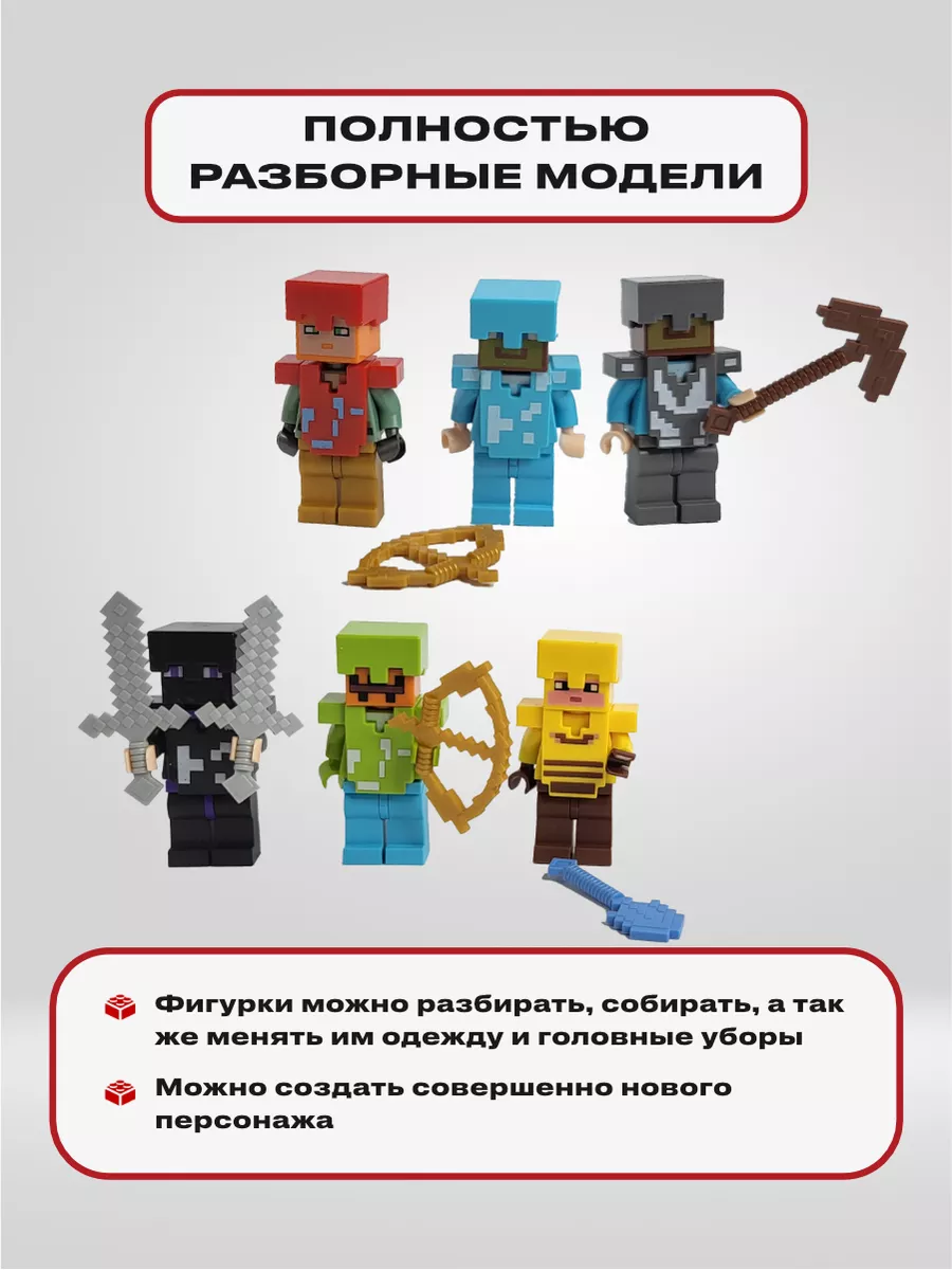 Человечки лего Minecraft с оружием набор 6 шт HORSAD 182887595 купить за  284 ₽ в интернет-магазине Wildberries