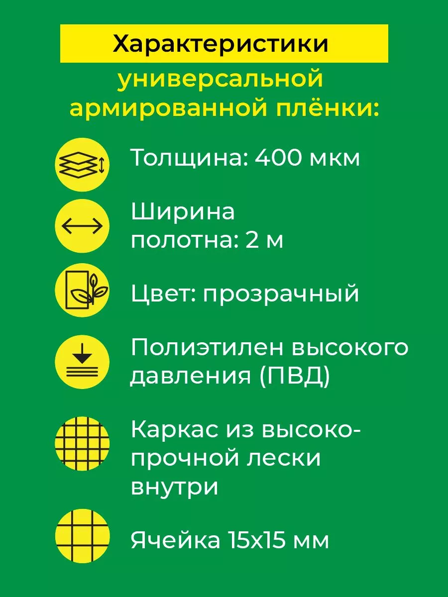 Армированная пленка для теплиц 400 мкм 2х21 м ЧЗМ 182889208 купить за 2 851  ₽ в интернет-магазине Wildberries