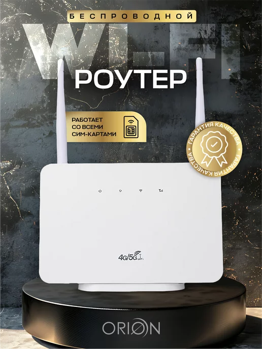 CPE WiFi Роутер 4G LTE CPЕ-106 Под все операторы