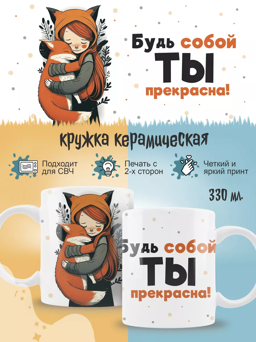 Кружка лиса Lazy Fox 182889503 купить за 348 ₽ в интернет-магазине  Wildberries