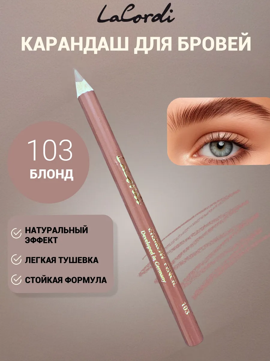 Восковый карандаш для бровей 103