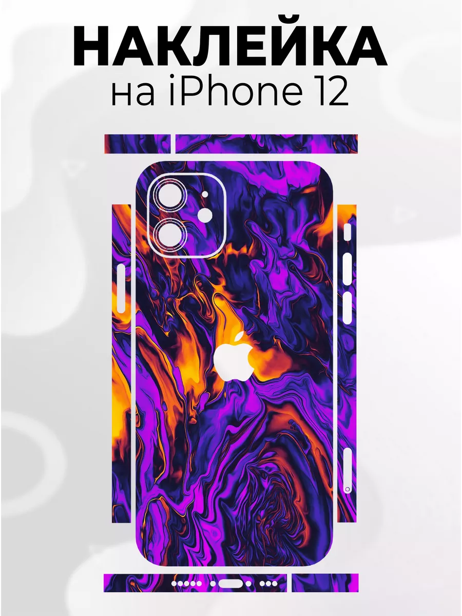 Наклейка для телефона iPhone 12 Phone Skins 182892343 купить за 349 ₽ в  интернет-магазине Wildberries