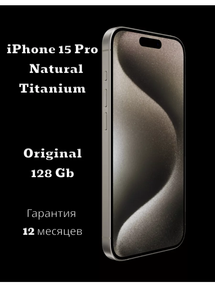 Смартфон iPhone 15 Pro 128 GB, Natural Titanium Apple 182892898 купить в  интернет-магазине Wildberries