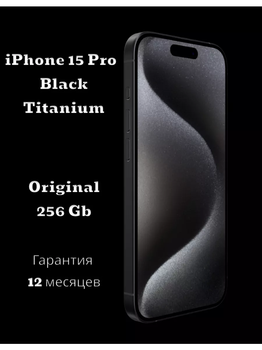 Смартфон iPhone 15 Pro 256 GB, Black Titanium Apple 182892907 купить за 124  852 ₽ в интернет-магазине Wildberries