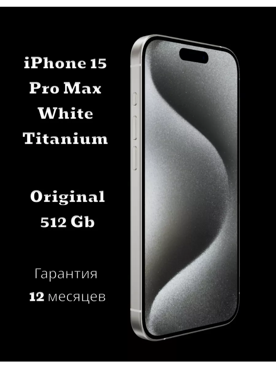 Apple Смартфон iPhone 15 Pro Max 512 GB, White Titanium