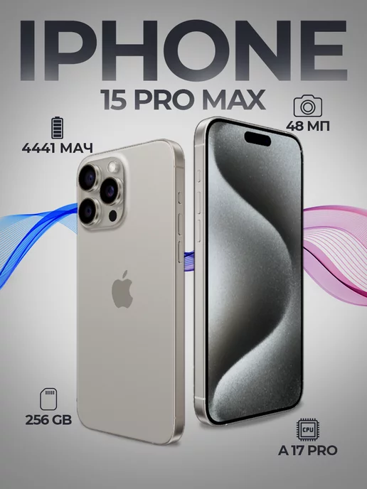 Apple Смартфон iPhone 15 Pro Max 256 GB, Natural Titanium