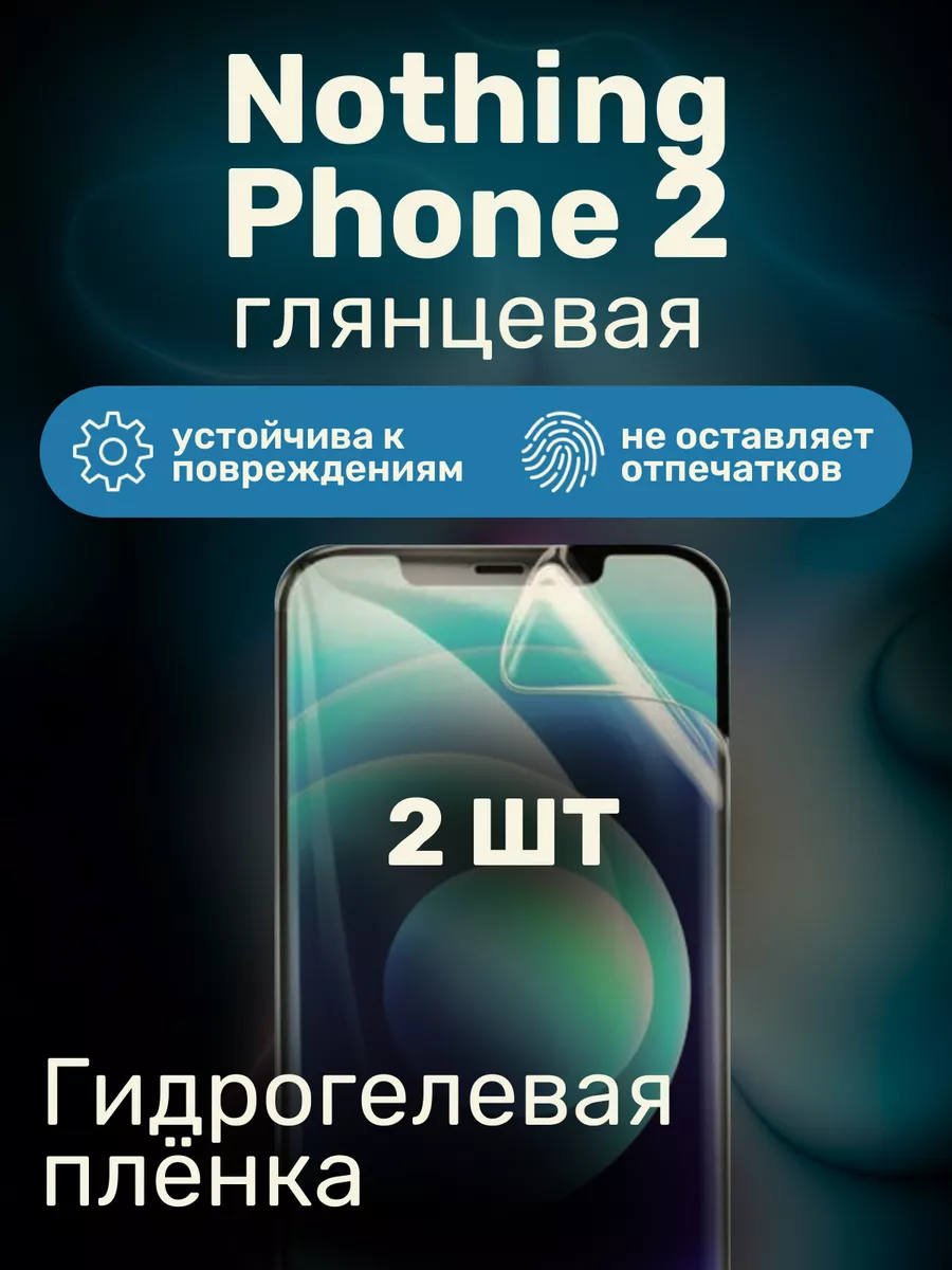 Гидрогелевая пленка Nothing Phone 2 Resafe 182893039 купить в  интернет-магазине Wildberries