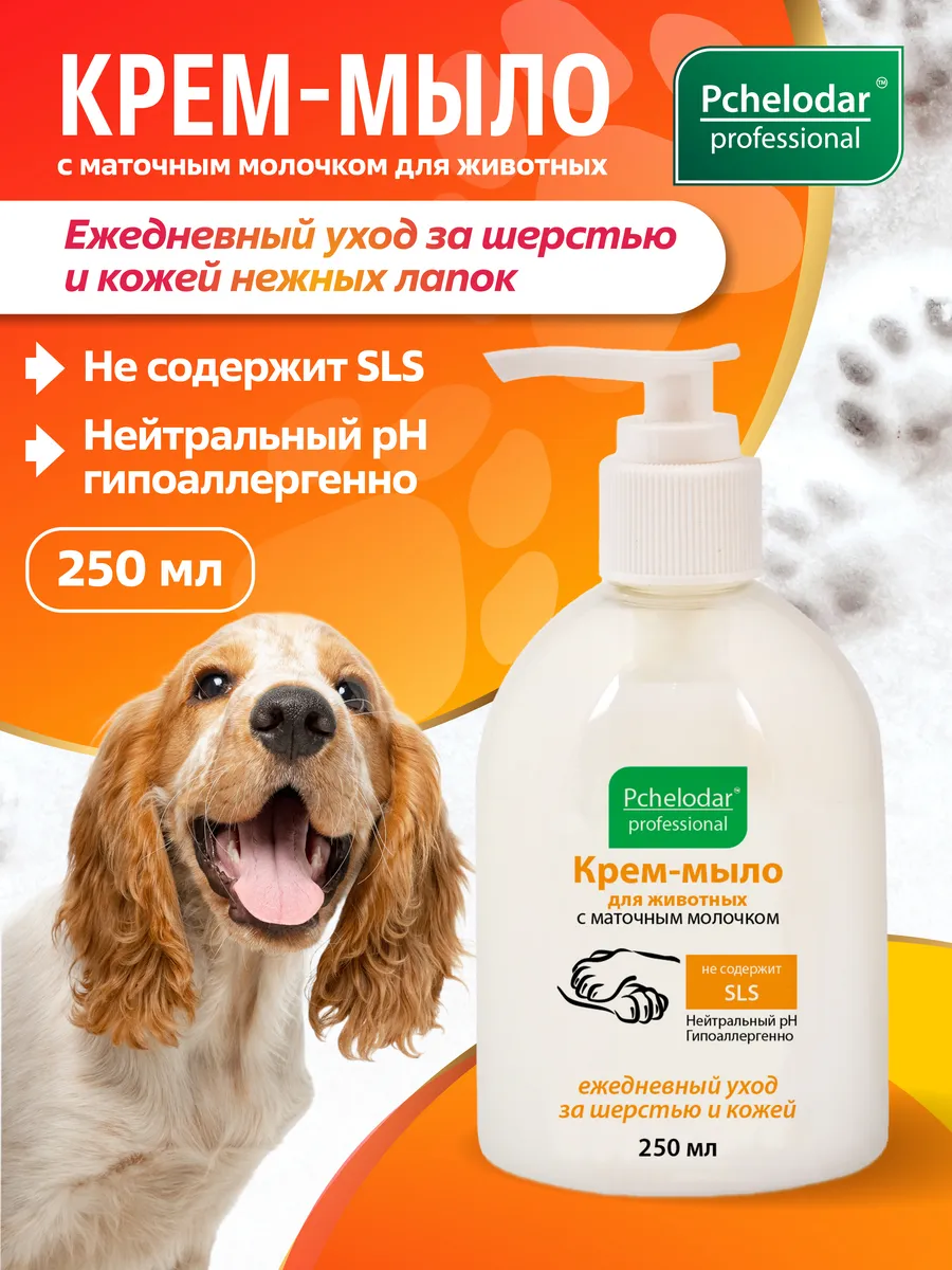 Мыло для лап животных