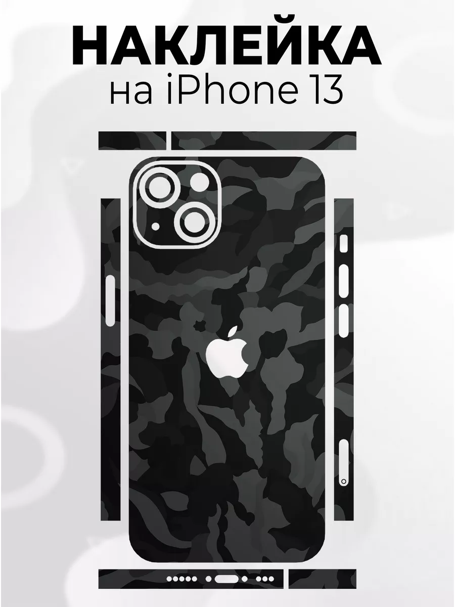 Наклейка для телефона iPhone 13 Phone Skins 182894645 купить за 314 ₽ в  интернет-магазине Wildberries