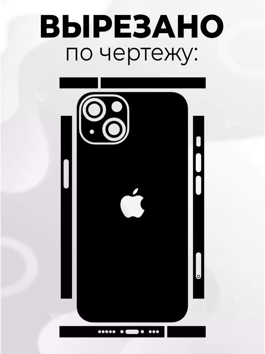 Наклейка для телефона iPhone 13 Phone Skins 182894645 купить за 314 ₽ в  интернет-магазине Wildberries