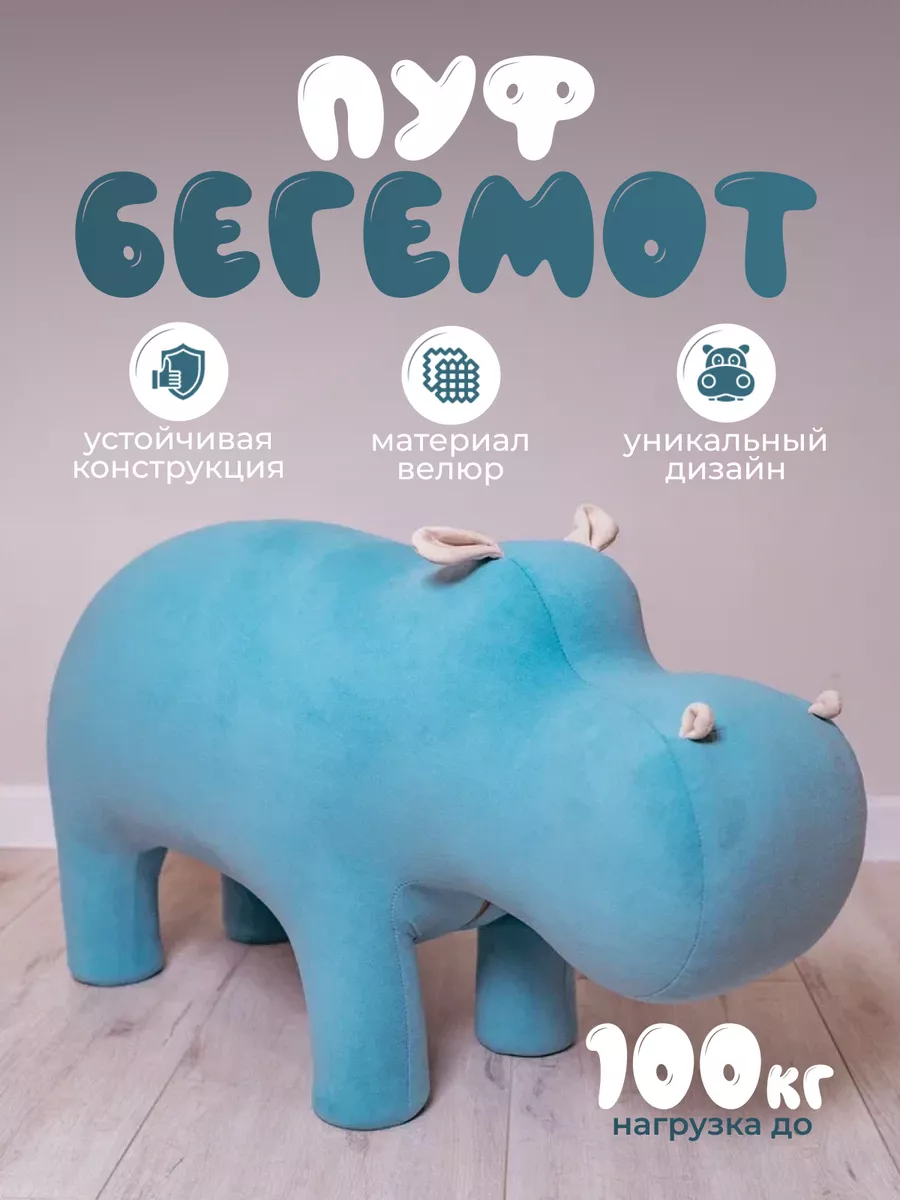 Пуфик детский бегемот Soft Life 182895093 купить за 6 123 ₽ в  интернет-магазине Wildberries