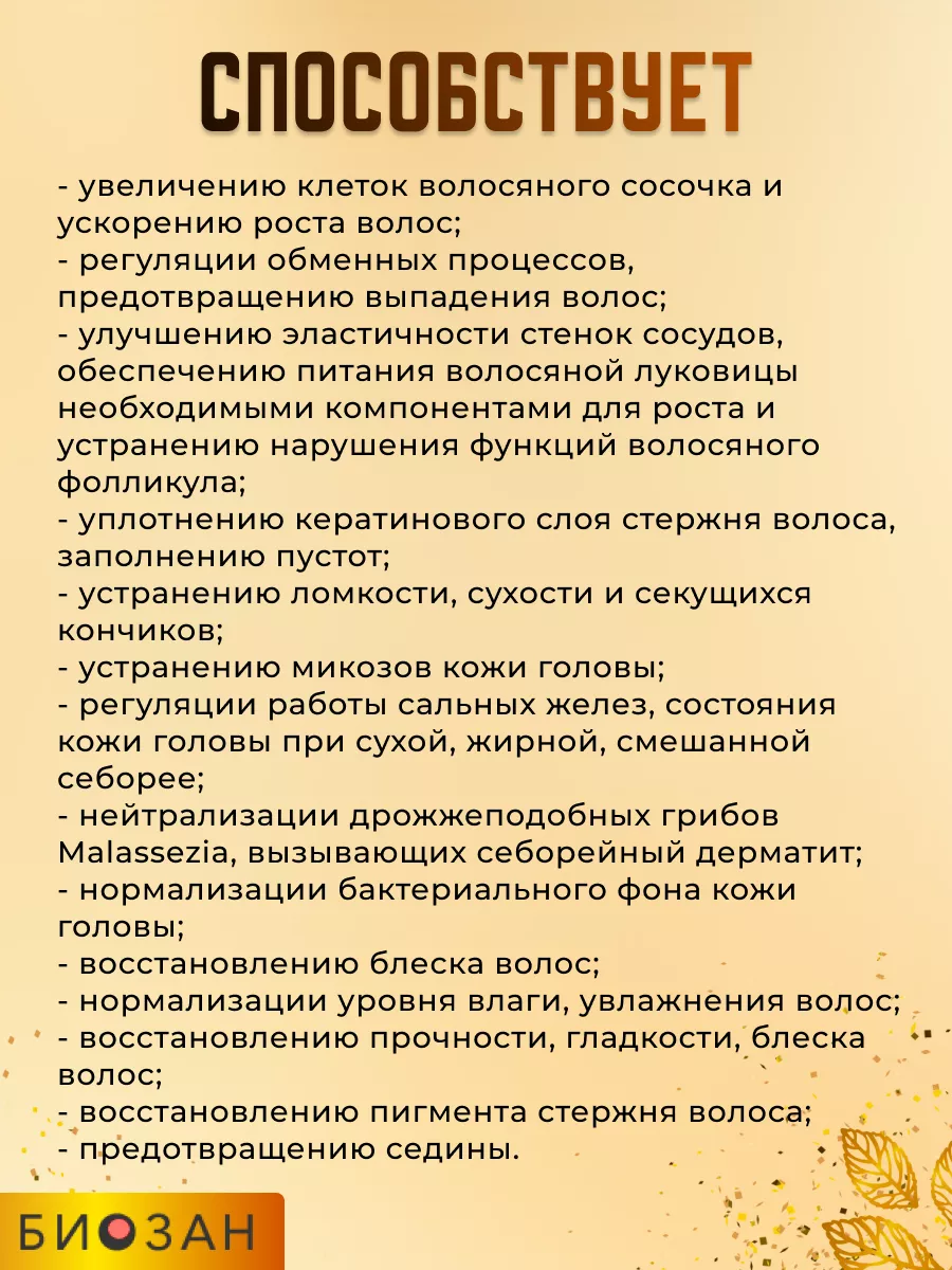 Натуральный шампунь «Формула Укрепления» Биозан 182895354 купить за 818 ₽ в  интернет-магазине Wildberries