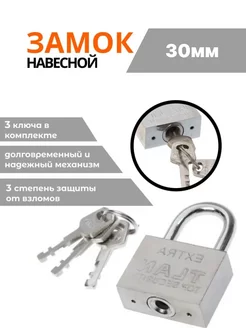 Замок навесной дверной 30мм Магазин низких цен 182896535 купить за 142 ₽ в интернет-магазине Wildberries