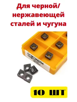 Пластины токарные по металлу ромб CCMT060204 VP15TF Magic Tool Store 182898624 купить за 876 ₽ в интернет-магазине Wildberries