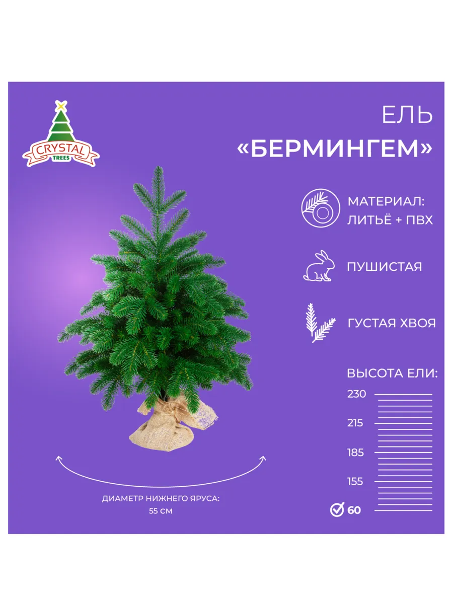 Елка искусственная Бермингем 60 см