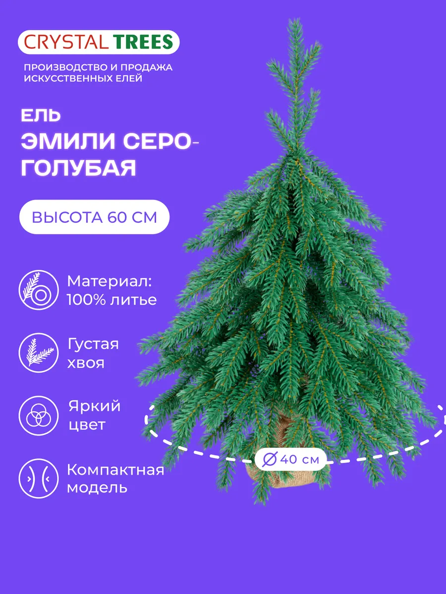 Елка искусственная Эмили серо-голубая 60 см..