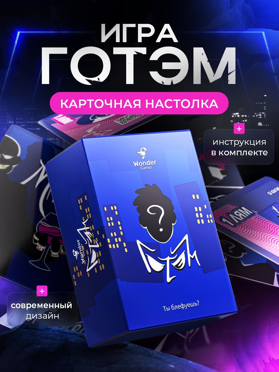 Игра настольная для компании 