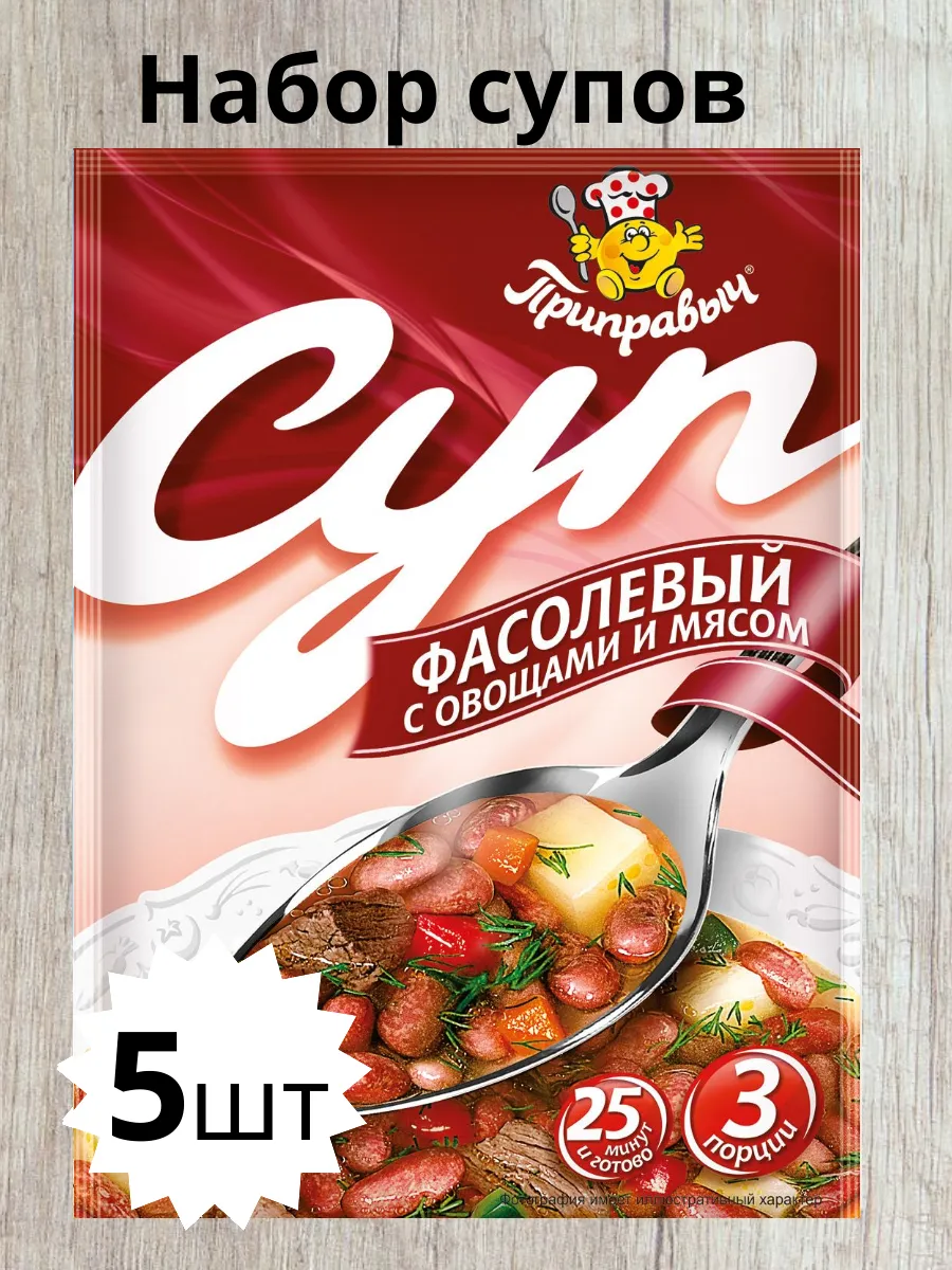 Суп Фасолевый с овощами и мясом Приправыч 5 штук