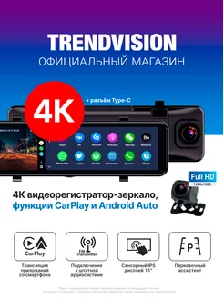 4К видеорегистратор-зеркало с CarPlay, Android Auto, Type-C TrendVision 182901617 купить за 19 575 ₽ в интернет-магазине Wildberries