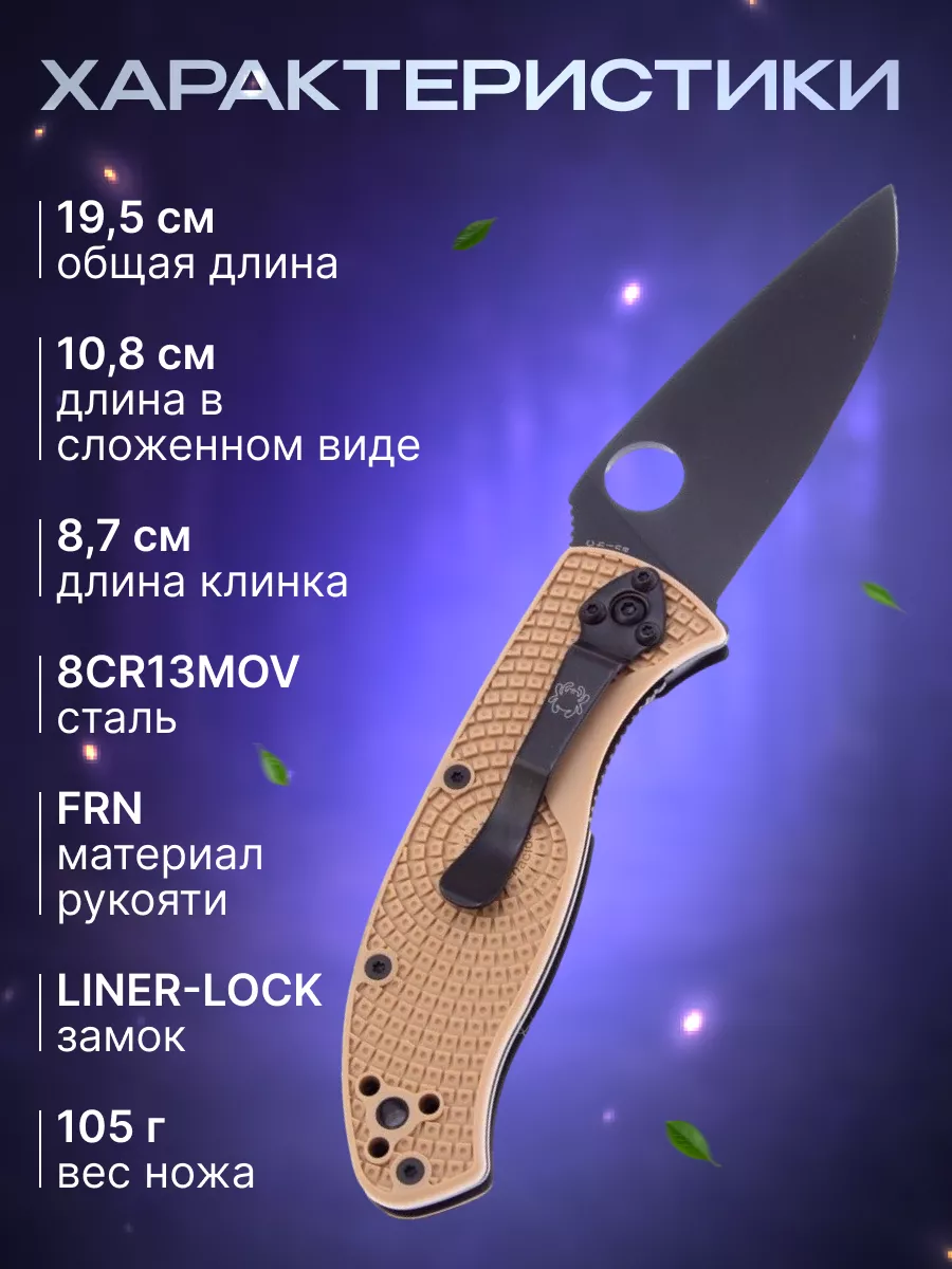 Ножи Spyderco