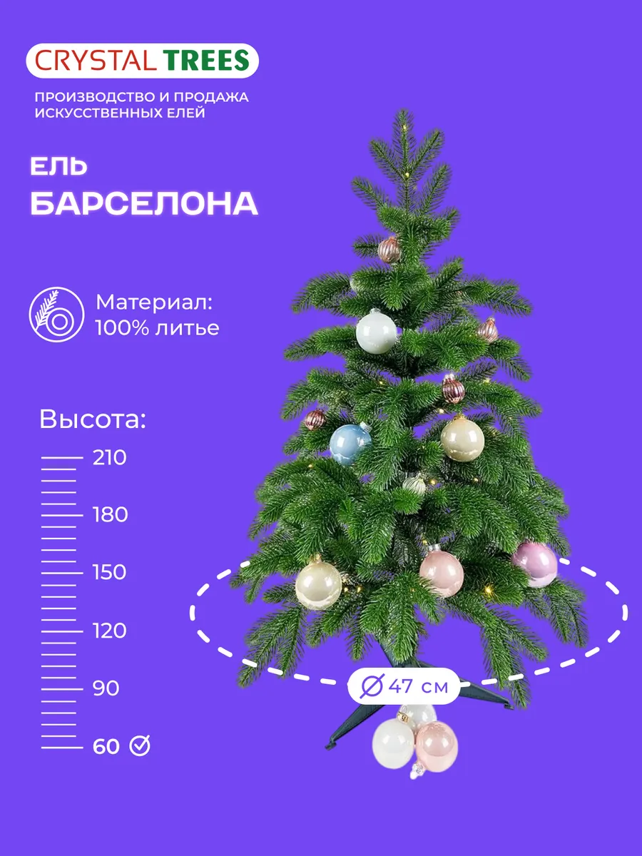 Елка искусственная Барселона 60 см