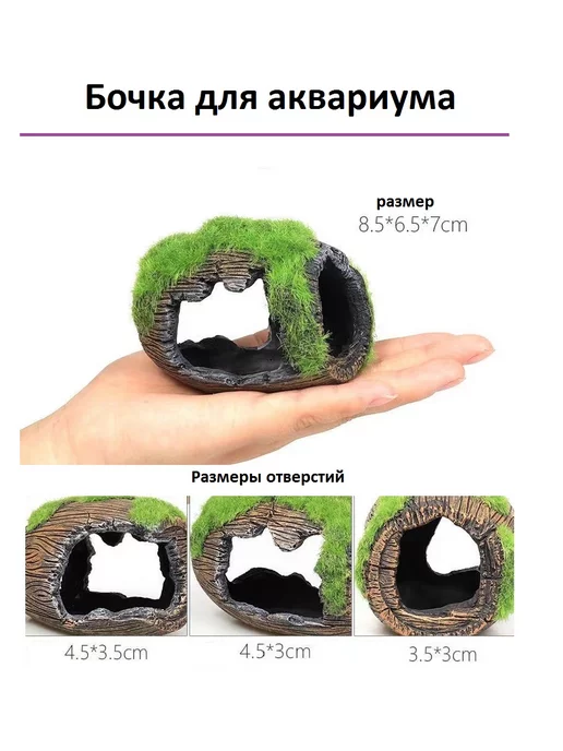 The Home/Домик для рыбок Декор аквариума, домик для рыбок Затонувшая бочка с мхом, вариант, фото 4