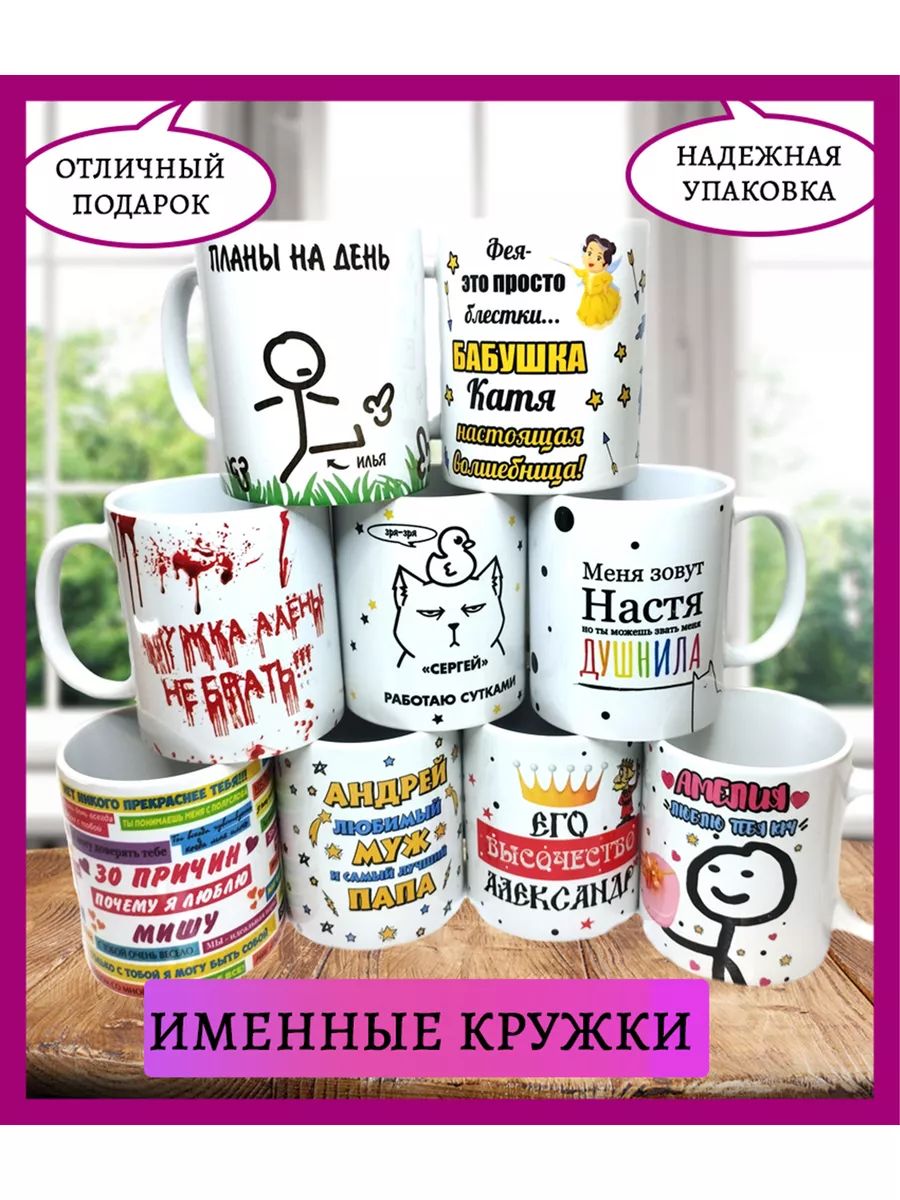 Кружка душнила с именем Юля Printshok 182909165 купить за 400 ? в  интернет-магазине Wildberries