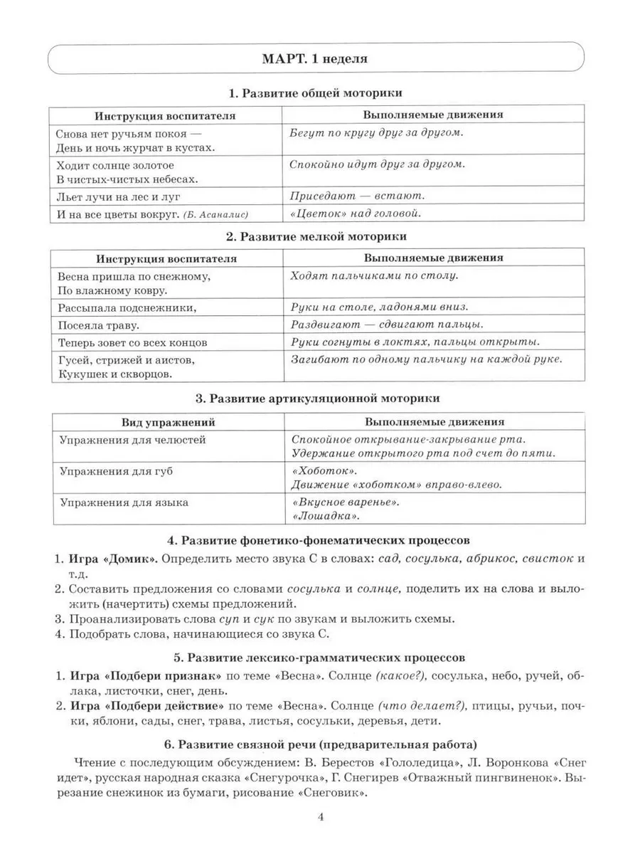 Говорим правильно в 5-6 лет. Тетрадь 3 взаимосвязи работ... ИЗДАТЕЛЬСТВО  ГНОМ 182909338 купить за 340 ₽ в интернет-магазине Wildberries