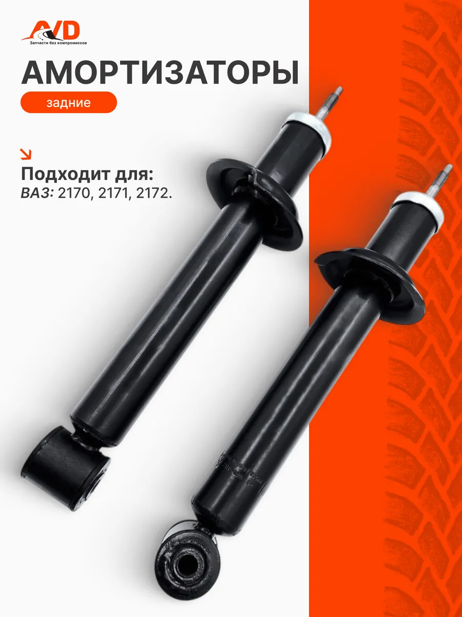 Амортизаторы задние комплект Приора