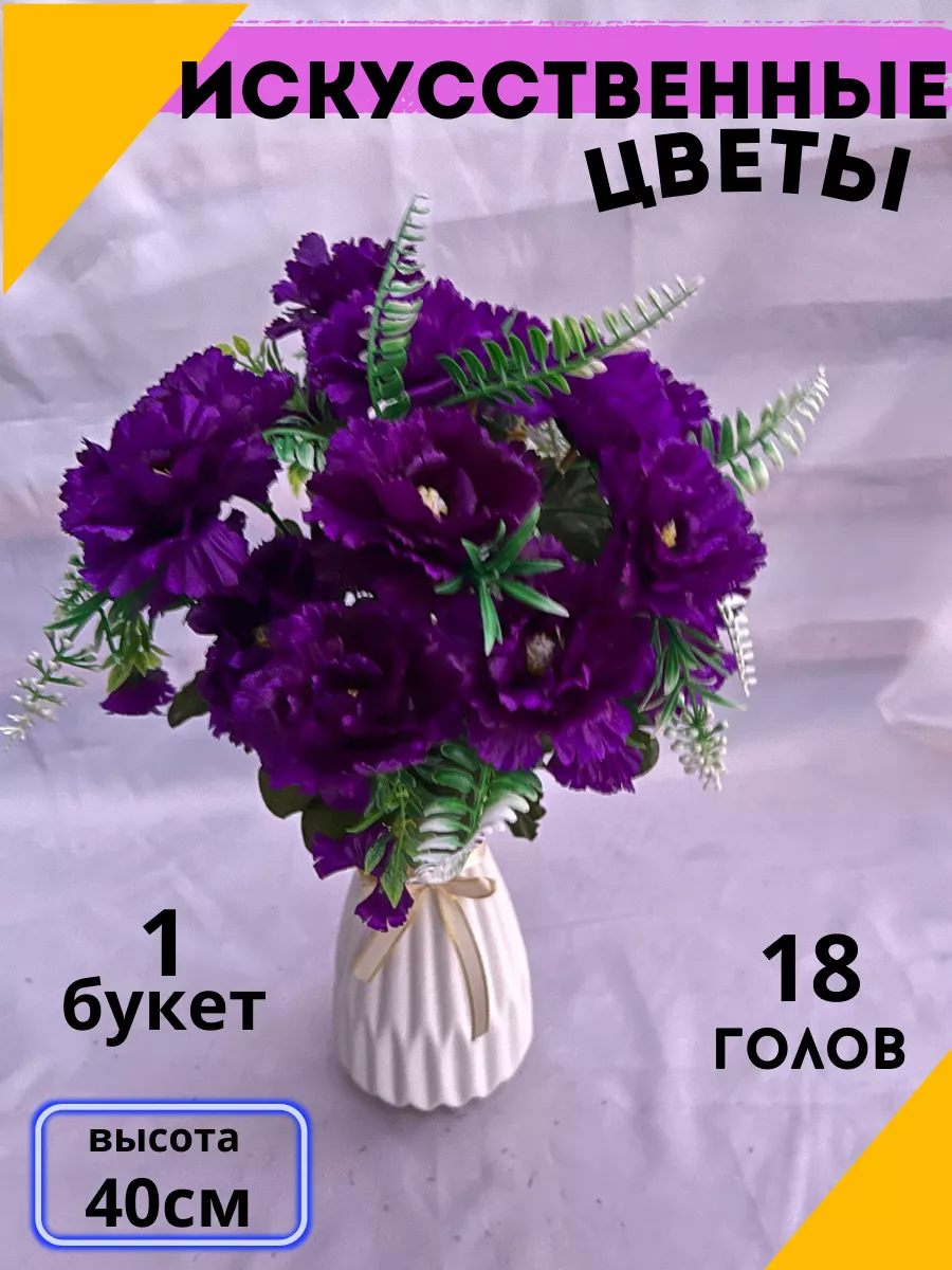 искусственные цветы гвоздики искусственные гвоздики 182911795 купить в  интернет-магазине Wildberries