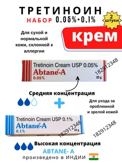 Abtane A Cream 0.05% + Abtane-A 0.1% 2шт Абтейн-А Tretinoin AumRa 182912348 купить за 638 ₽ в интернет‑магазине Wildberries