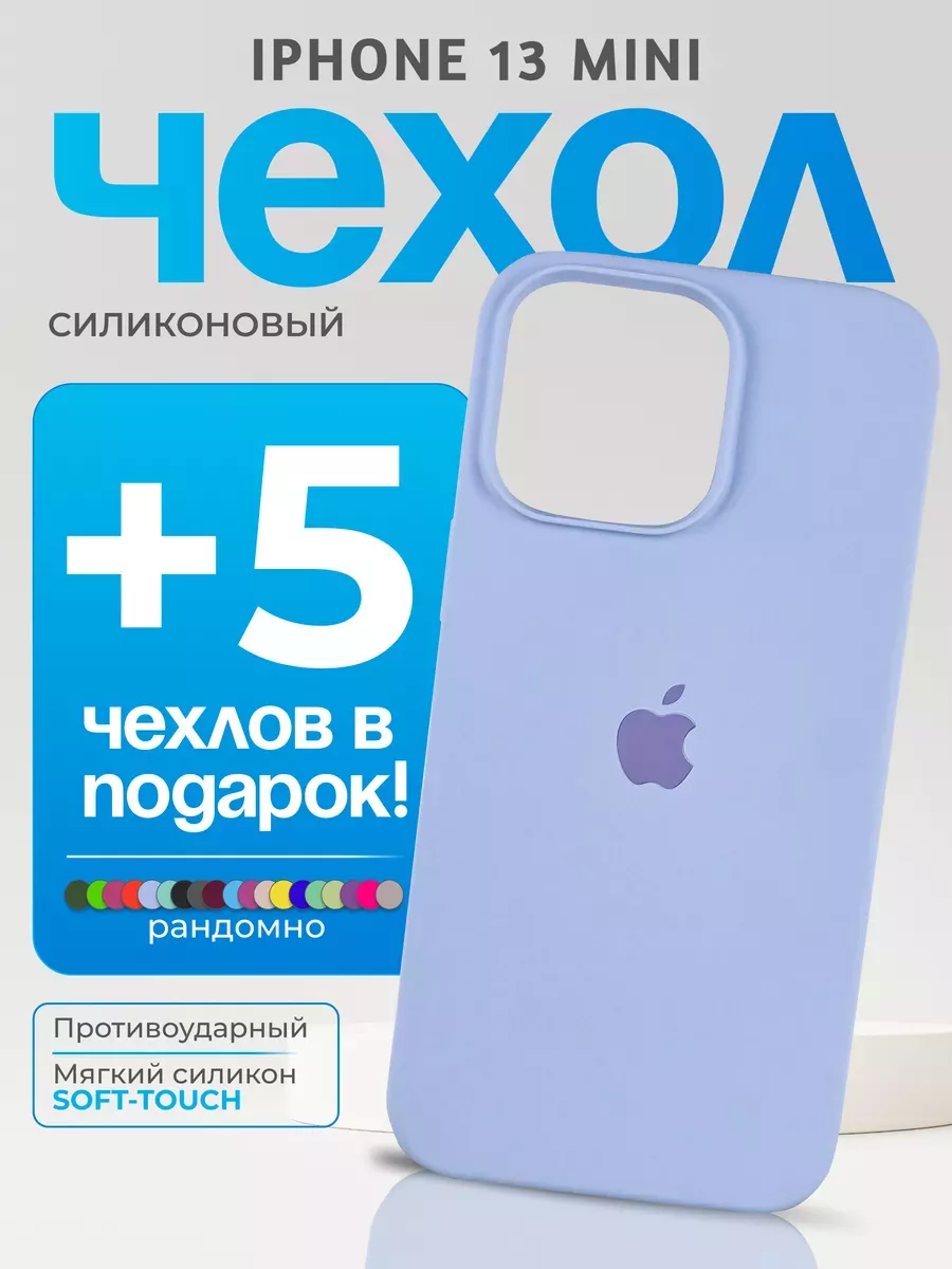 Чехол Silicone Case на iPhone 13 Mini голубой Alpha Mobile 182913282 купить  за 716 ₽ в интернет-магазине Wildberries