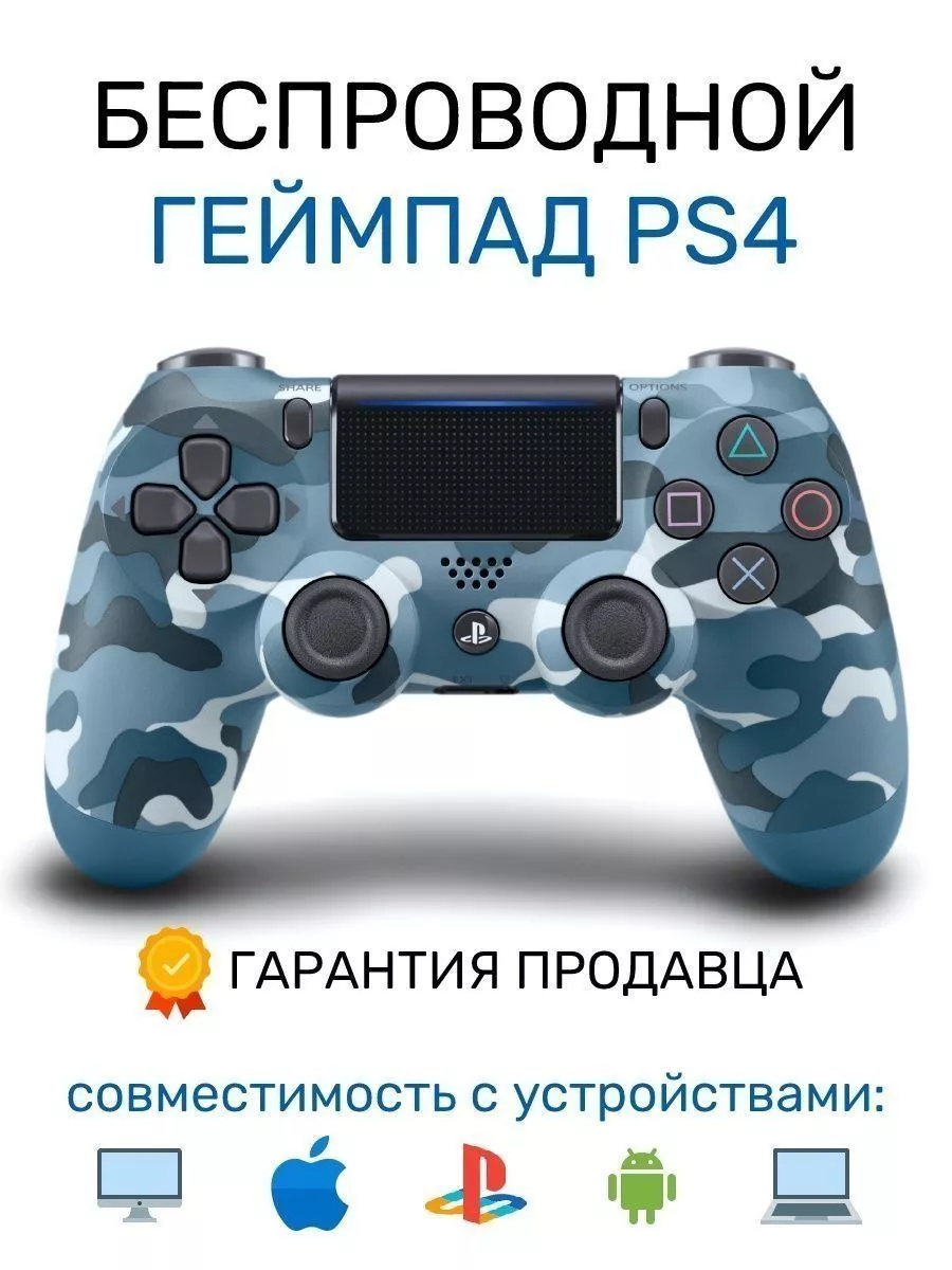 Геймпад ps4 sony для ПК телефона игровой консоли приставки DN Unity  182913909 купить за 1 212 ₽ в интернет-магазине Wildberries