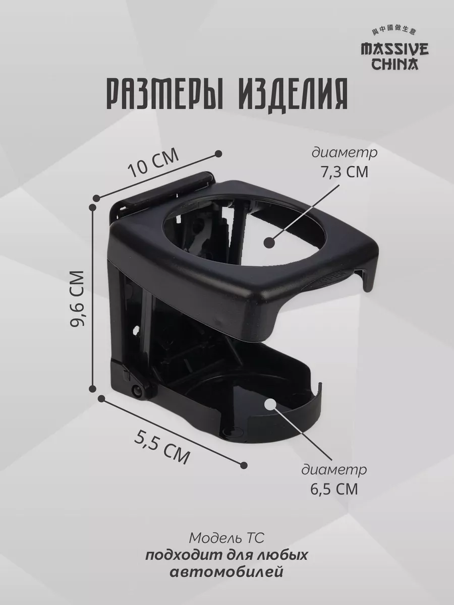 Подстаканник в автомобиль - Универсальный складной