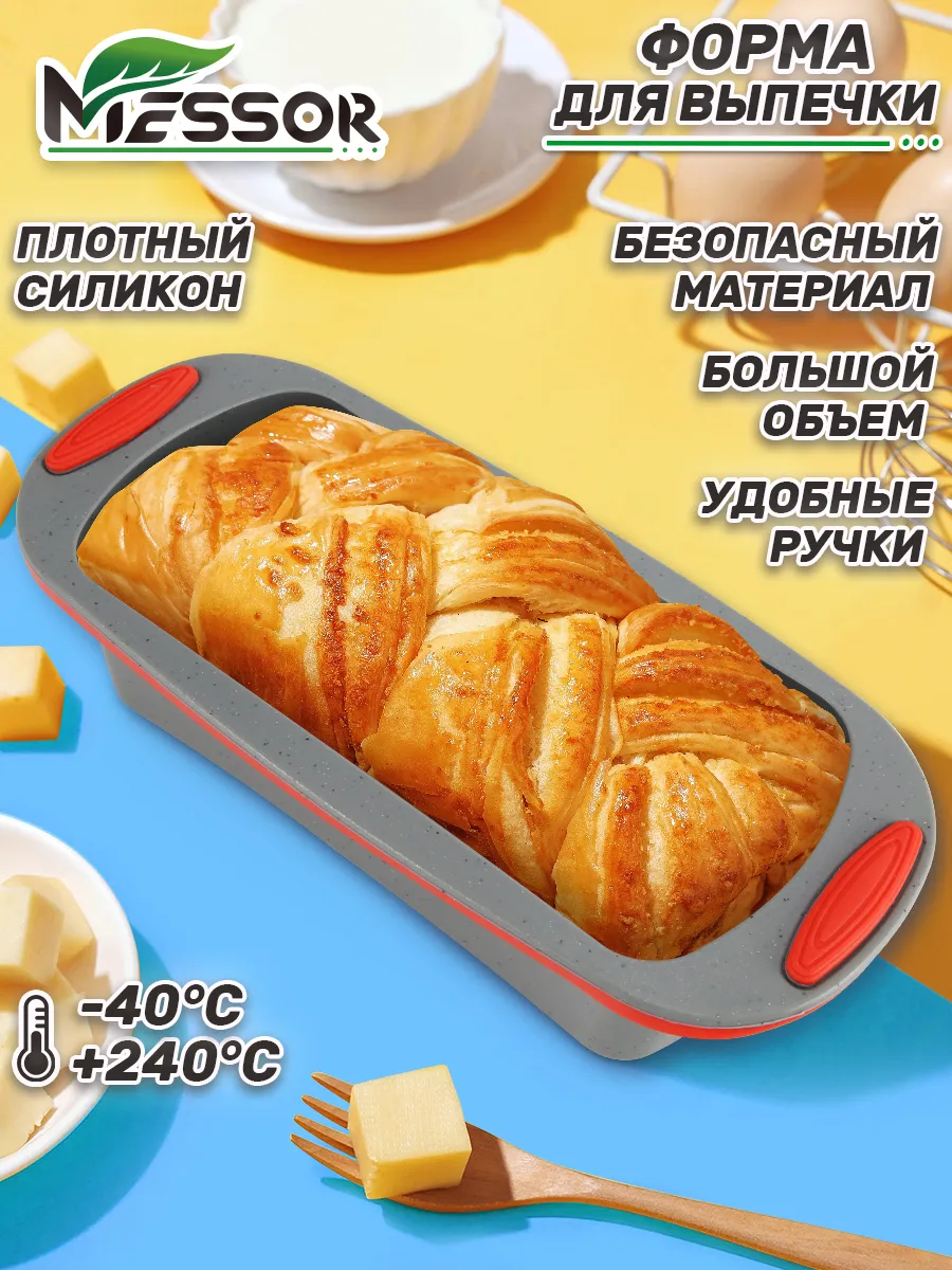Силиконовая форма для выпечки хлеба и кексов