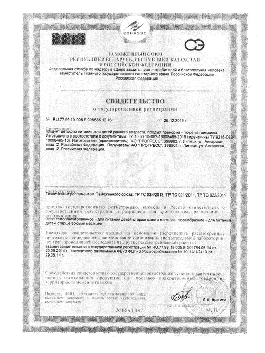 ФрутоНяня Пюре мясное Говядина, с 6 месяцев, 80г, 80 г, 6 шт, фото 3