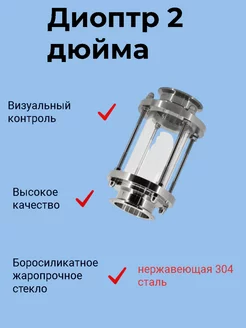 диоптр 2 дюйма Клампы24.рф 182929040 купить за 940 ₽ в интернет-магазине Wildberries