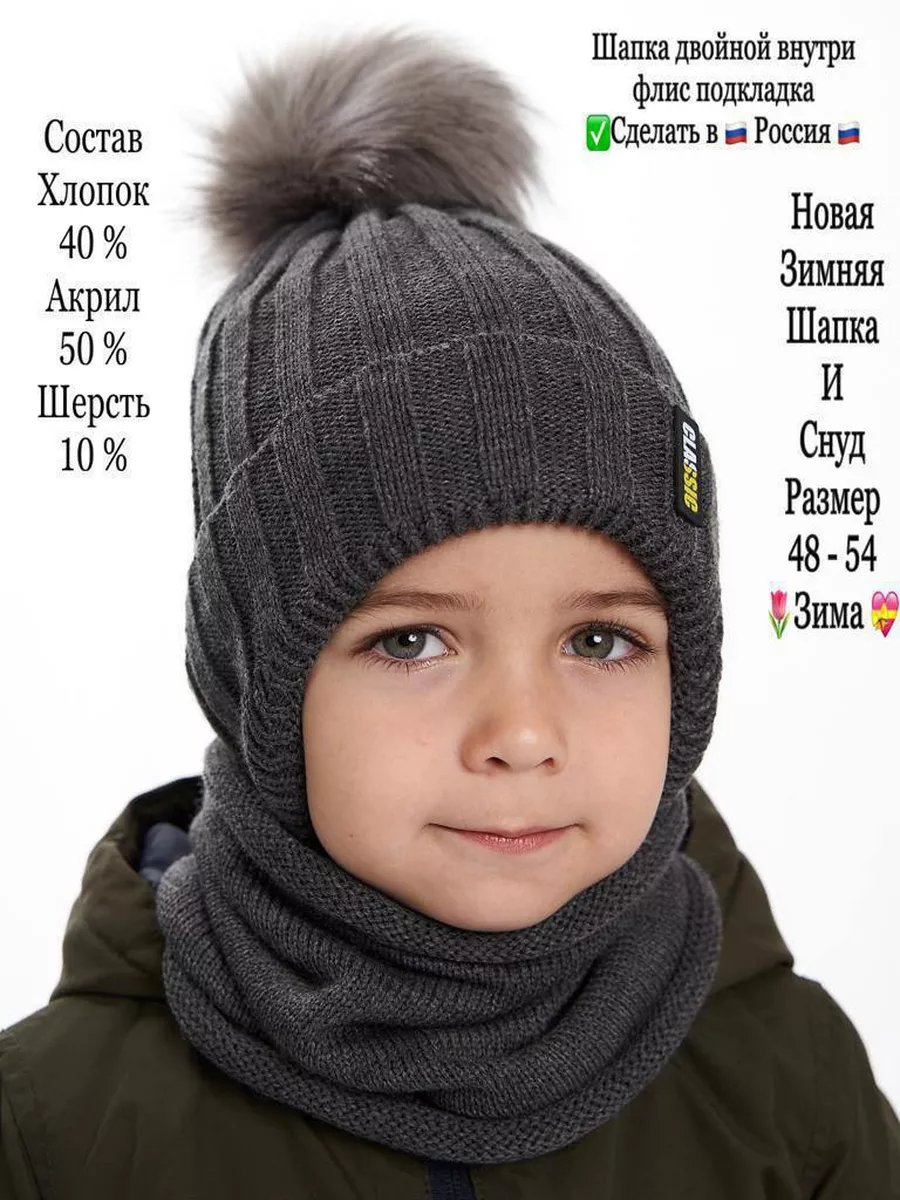 Зимние шапки для мальчиков купить в интернет-магазине | Шапка для мальчика Зима в Москве