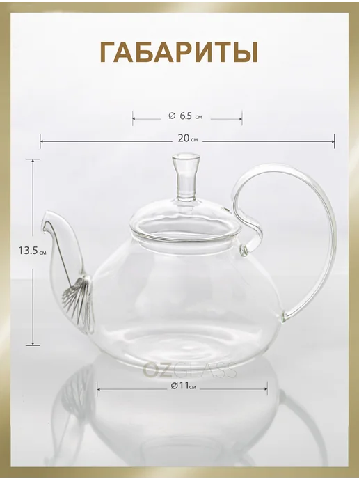 OZGLASS Чайник заварочный стеклянный без колбы 1200мл, 600 мл, фото 2