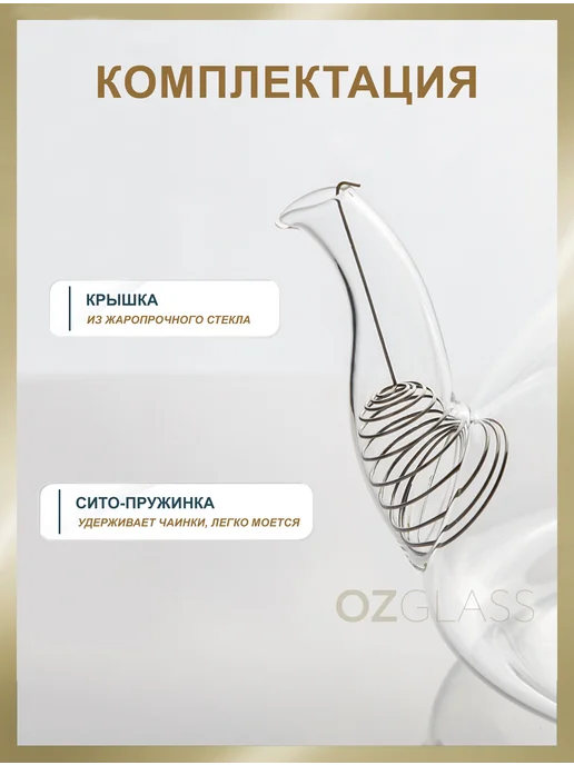 OZGLASS Чайник заварочный стеклянный без колбы 1200мл, 600 мл, фото 3