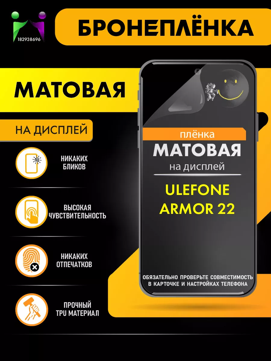 Матовая защитная плёнка Ulefone Armor 22 ПРОglassNano 182938696 купить за  241 ₽ в интернет-магазине Wildberries