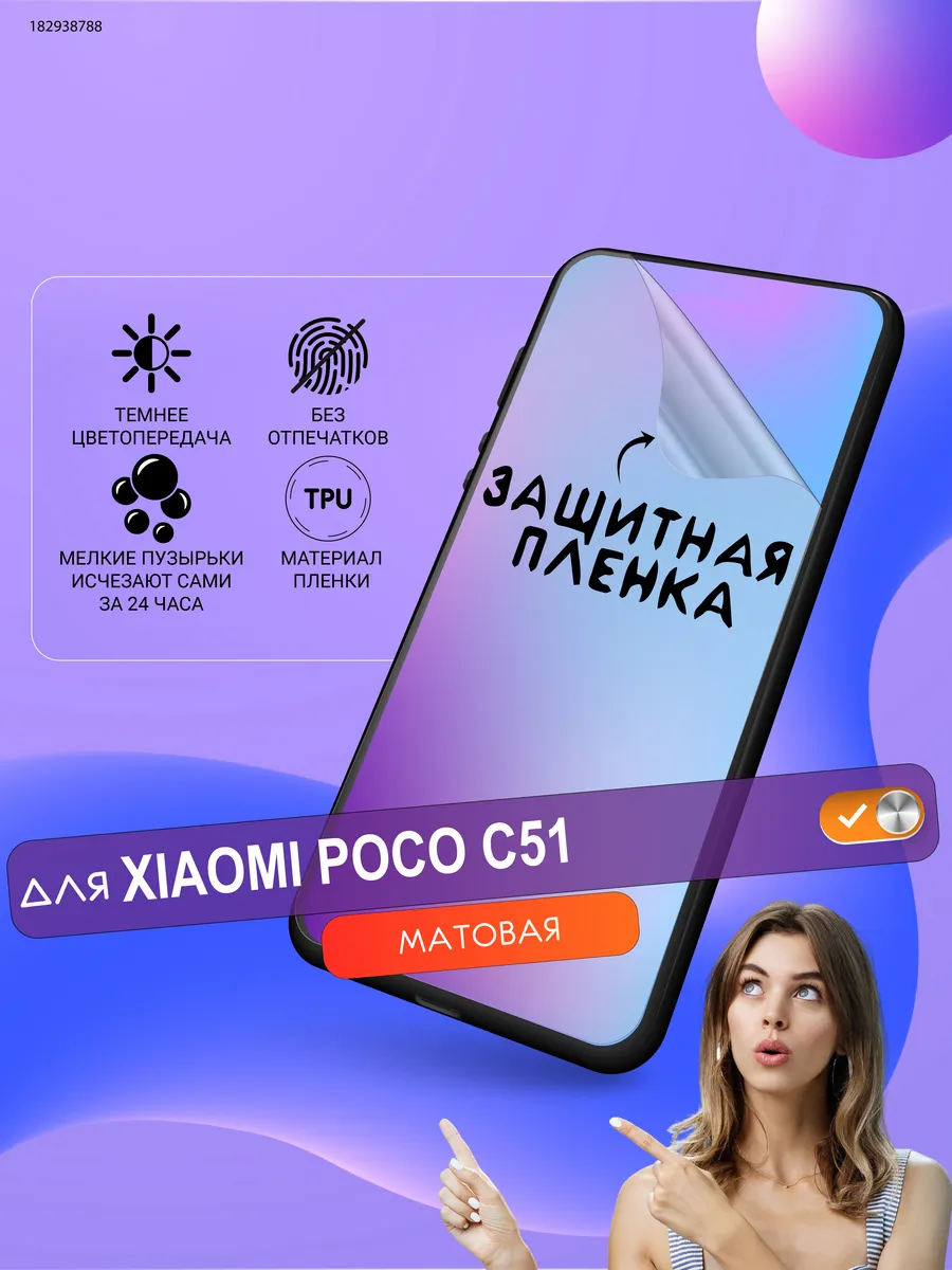 Матовая защитная плёнка Xiaomi Poco C51 ПРОglassNano 182938788 купить за  275 ₽ в интернет-магазине Wildberries