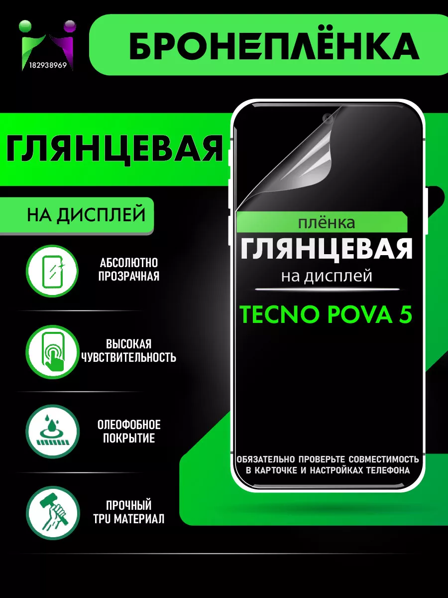 Глянцевая гидрогелевая плёнка Tecno Pova 5 ПРОglassNano 182938969 купить за  305 ₽ в интернет-магазине Wildberries